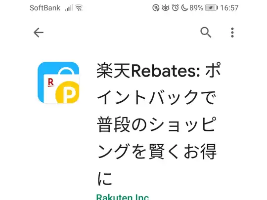 楽天RebatesアプリがAndroidでも使えるようになっていた
