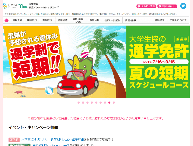 東京インターカレッジコープのキャプチャ