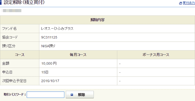 SBI証券の投信（積立買付）の画面