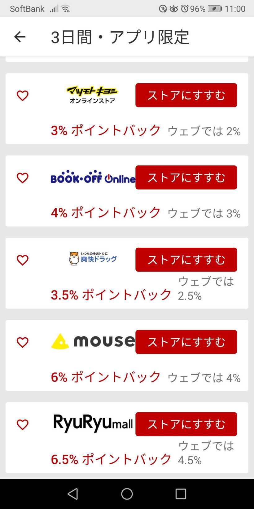 楽天Rebatesアプリ