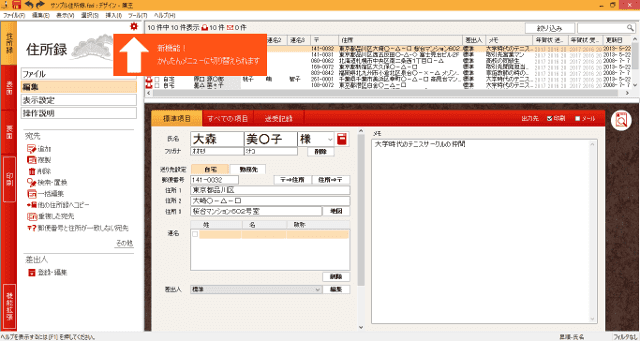 筆王体験版の住所録の読み込み完了