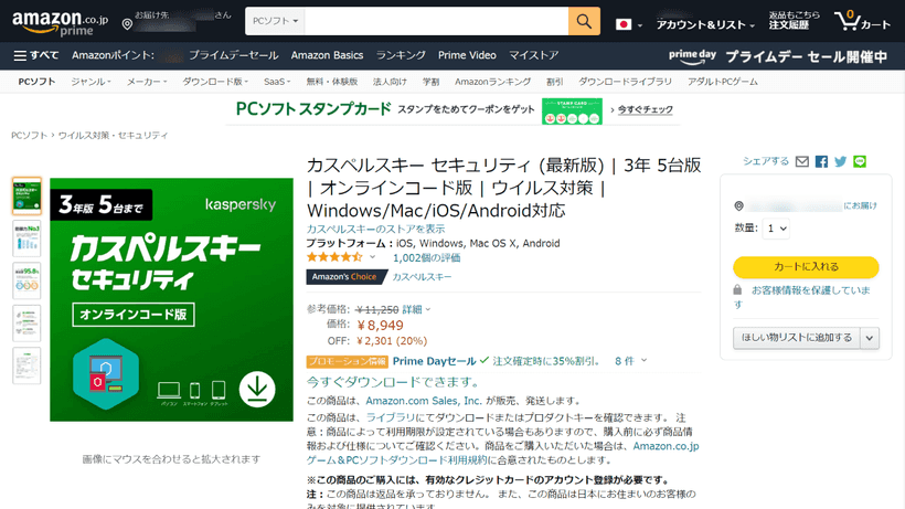 Amazonのカスペルスキー販売ページ
