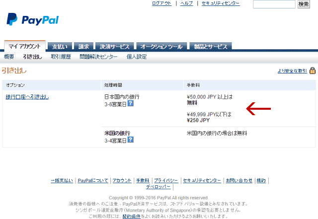 PayPalの引き出し画面