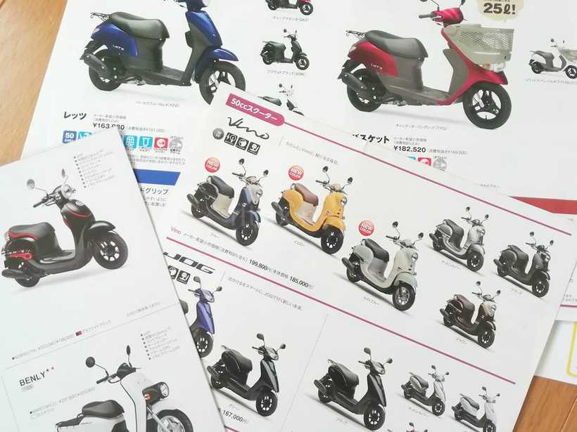2019年の各社の原付カタログ