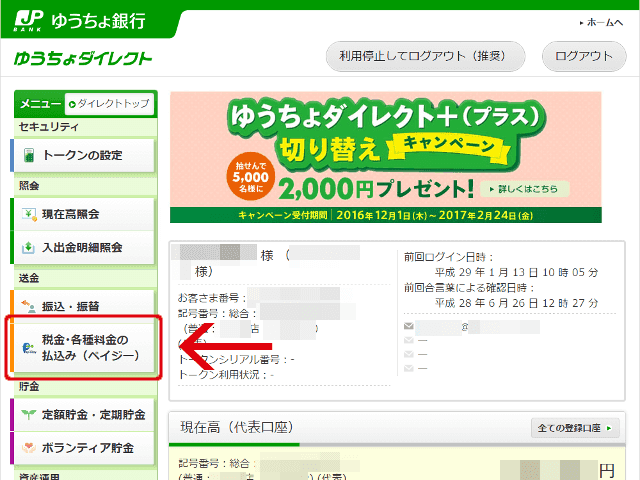 ゆうちょダイレクトログイン画面