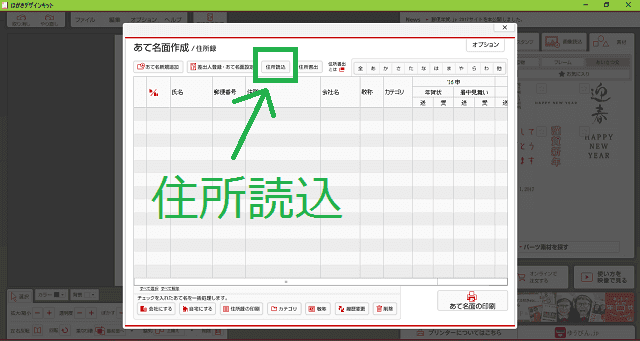 郵便局のはがきデザインキットの住所読込ボタン
