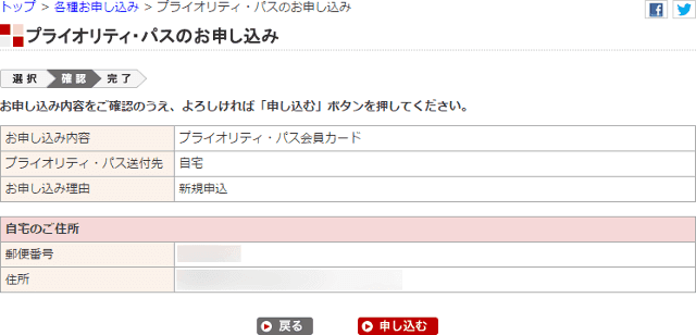 楽天プレミアムカードのプライオリティー・パス申込み画面
