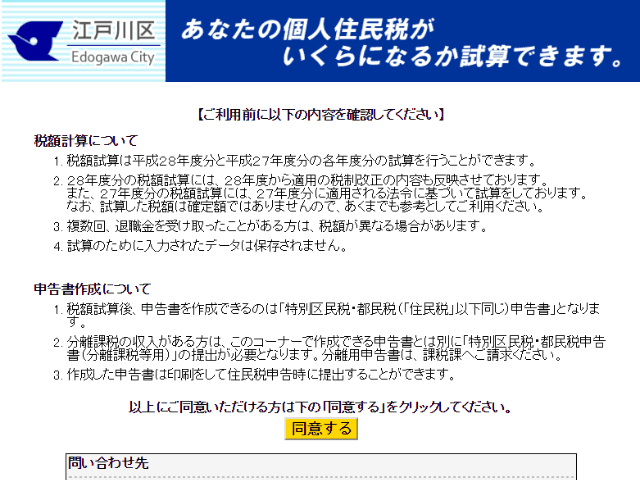 江戸川区の税額シミュレーション