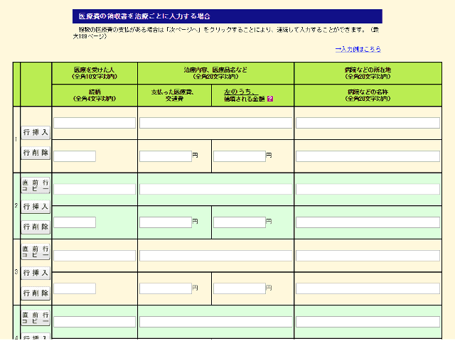 医療費集計フォーム