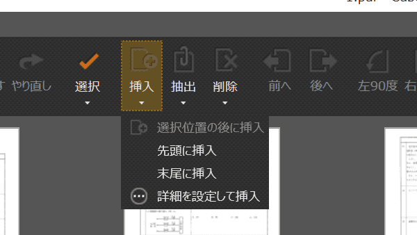 Cube PDF Utility 挿入メニュー