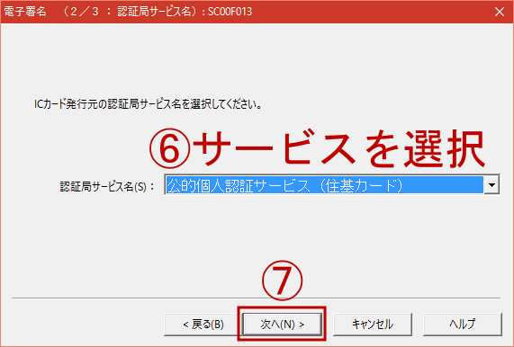 e-Taxソフトの画面