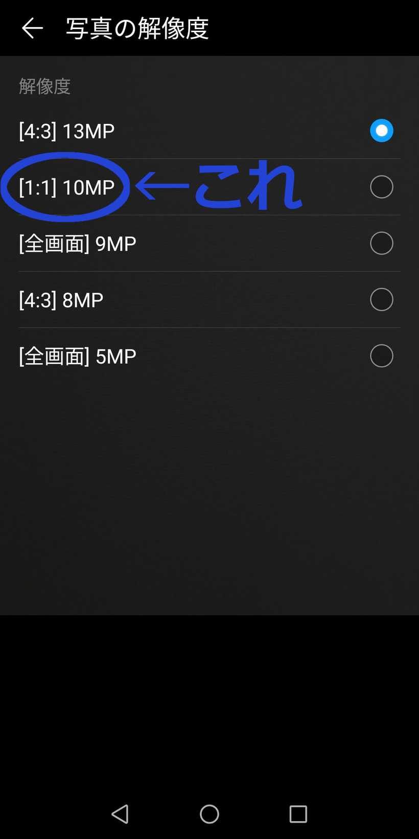 Androidのカメラの解像度設定画面