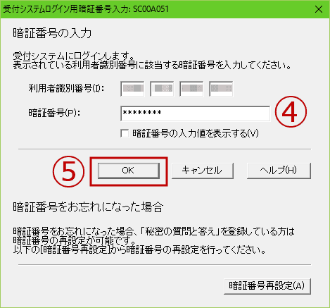 e-Taxソフトの画面