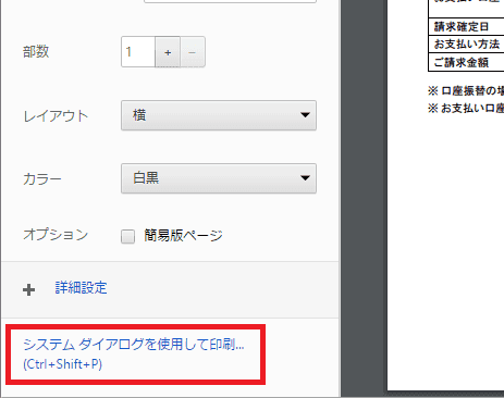 Yahoo! JAPANカードの利用明細の印刷プレビュー