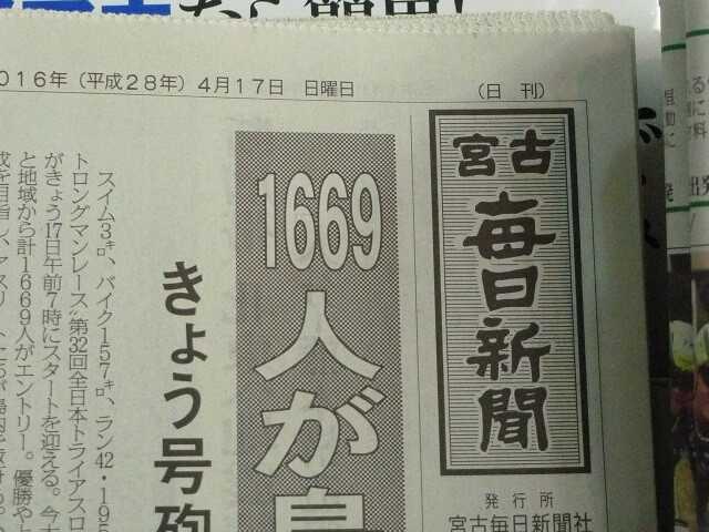 宮古毎日新聞の紙面
