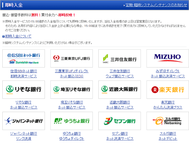 SBI証券の即時振込ページ