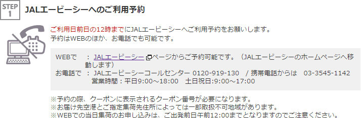 手荷物宅配サービスクーポンのページ