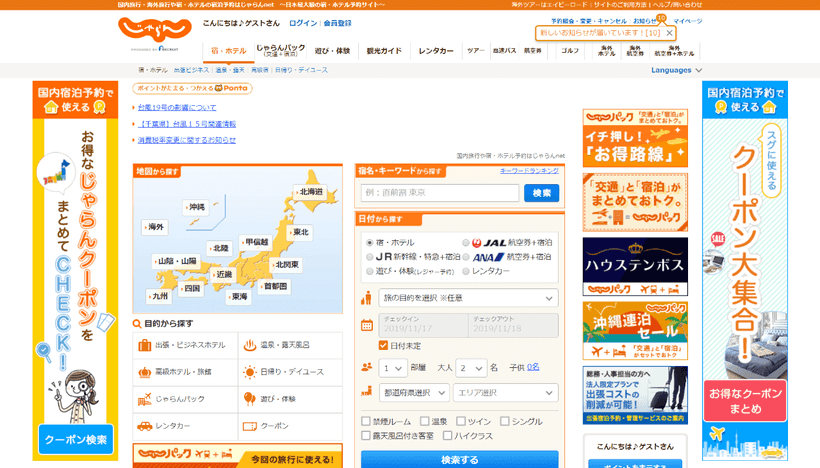 じゃらんの画面キャプチャ