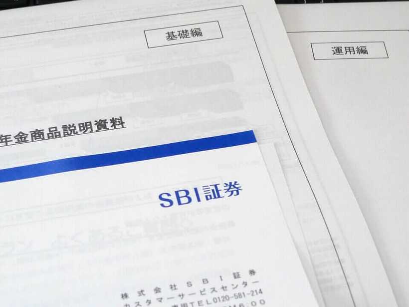 SBI証券の資料