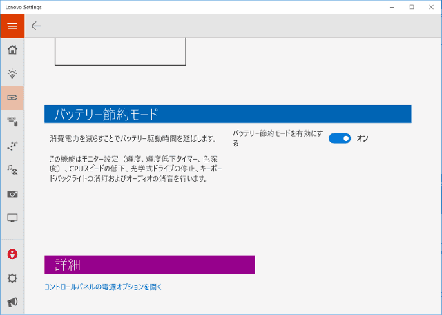 YOGA BOOKのLenovo Settingsのバッテリー設定