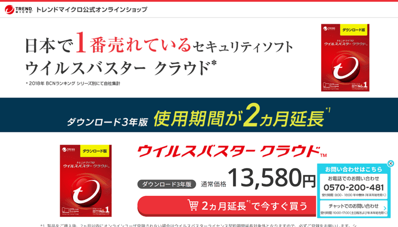 ウイルスバスター トレンドマイクロ販売ページ