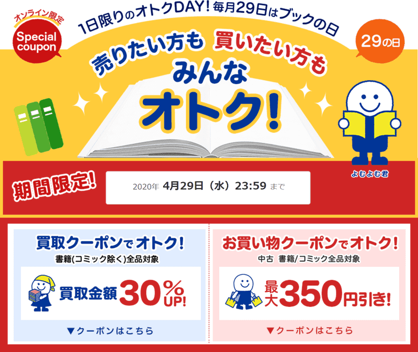 ブックの日のバナー