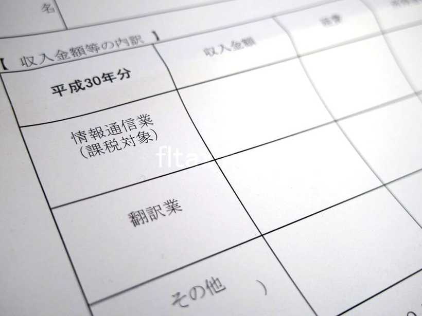 個人事業税についてのおたずねの紙