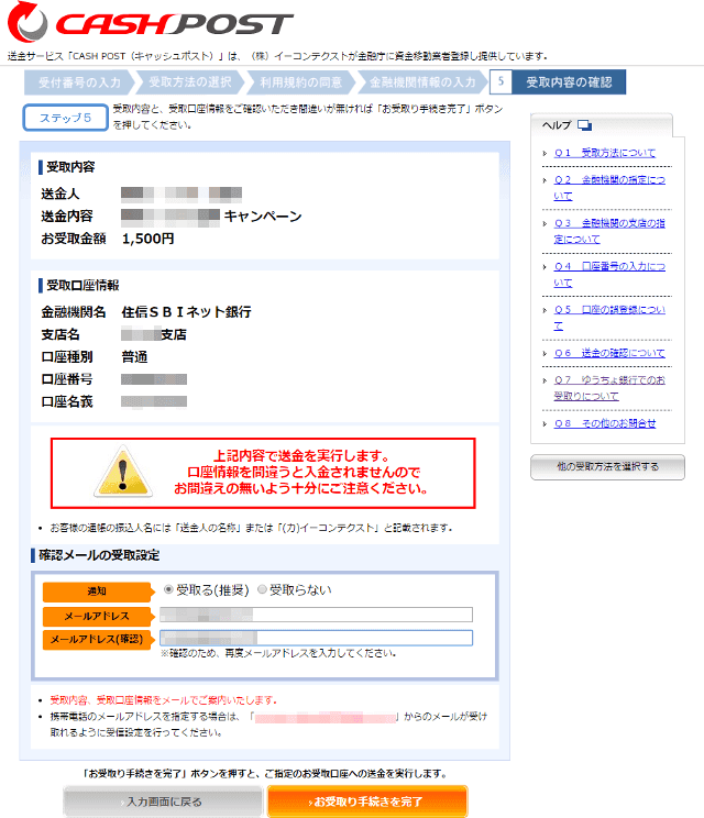 キャッシュポストの最終確認