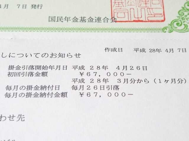確定拠出年金の引き落とし日