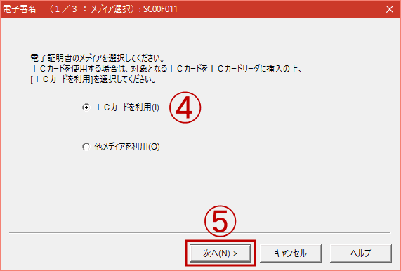 e-Taxソフトの画面
