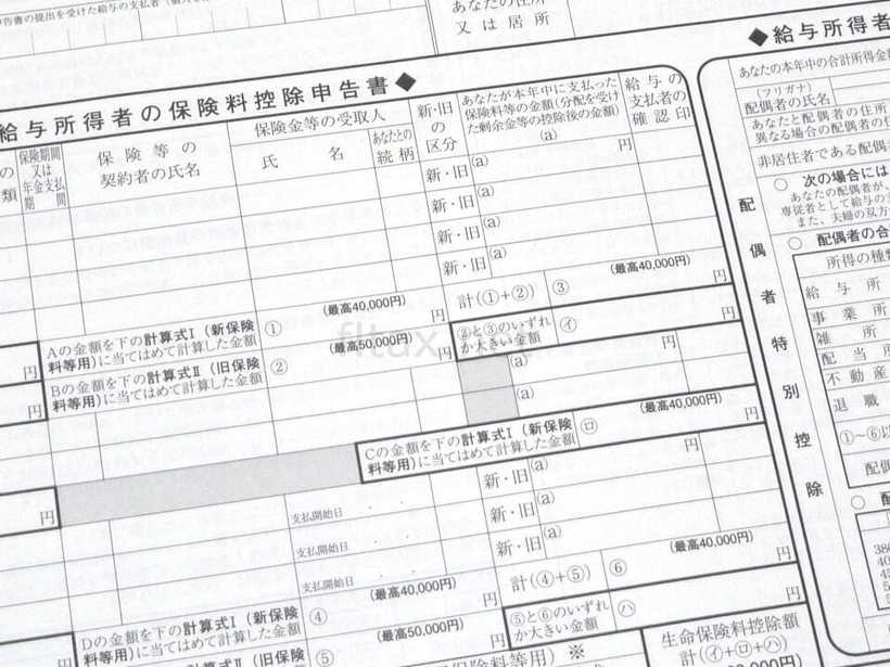 保険料控除申告書