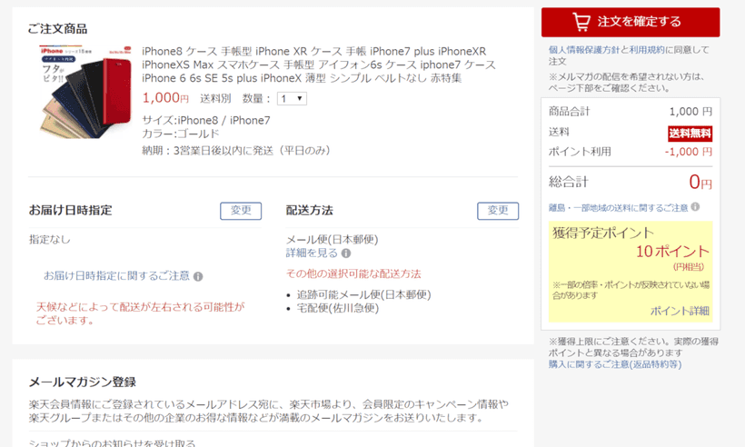 楽天市場のカート画面