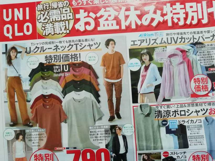 ユニクロチラシ