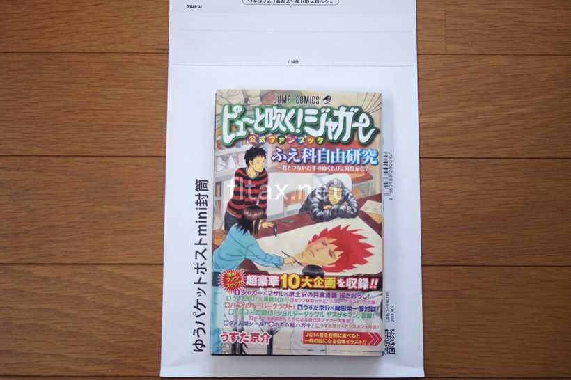 ゆうパケットポストminiにコミックを入れた