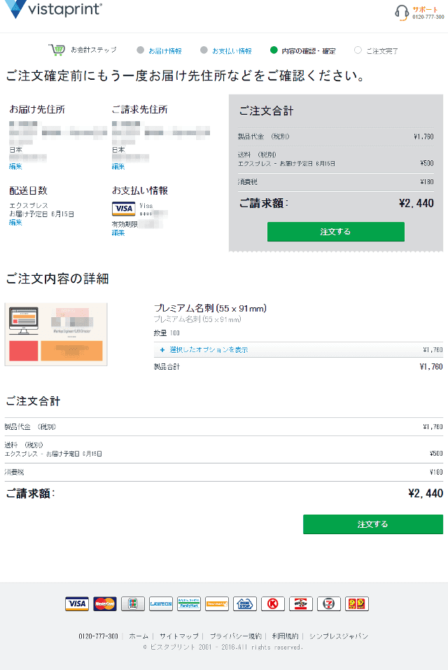 ビスタプリントの注文画面