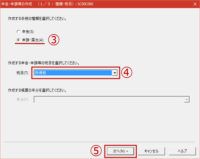e-Taxソフトの画面
