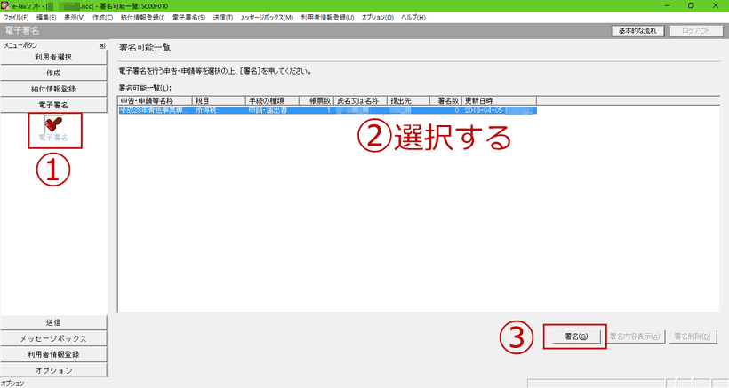 e-Taxソフトの画面