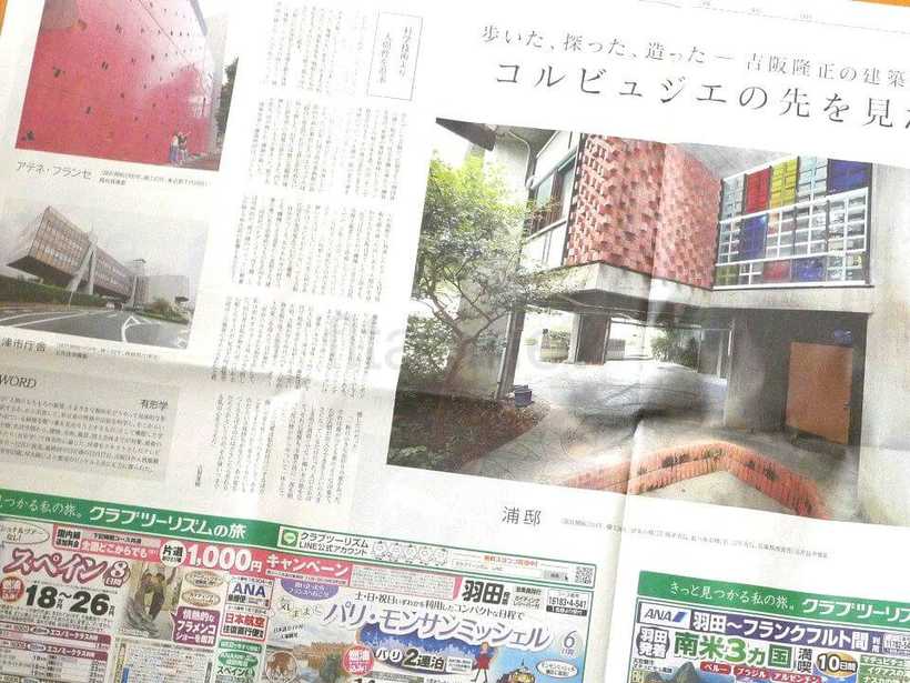 Nikkei The STYLEの紙面