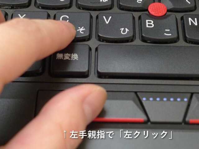 ThinkPadトラックポイント