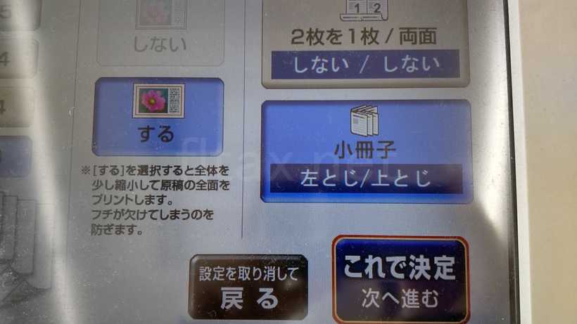 セブン・イレブンのマルチコピー機の冊子印刷