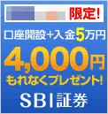 SBI証券のバナー