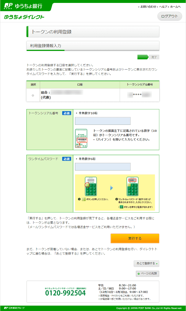 ゆうちょダイレクトのトークン登録画面