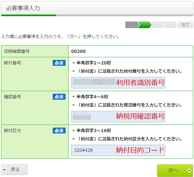 ゆうちょダイレクト・ペイジーの必要事項入力の画面