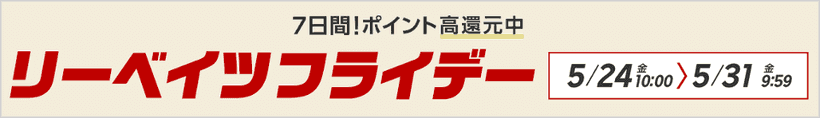 リーベイツフライデーのバナー