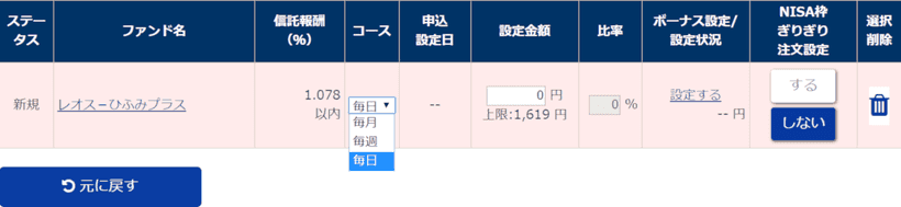 SBI証券のつみたてNISA設定画面