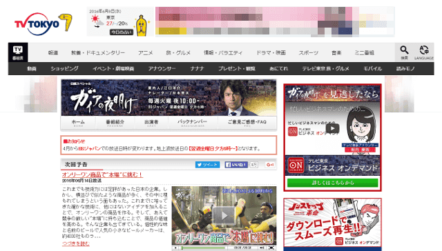 テレビ東京 ガイアの夜明け