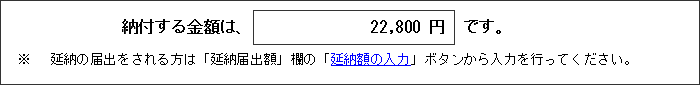 確定申告の訂正後の納税額