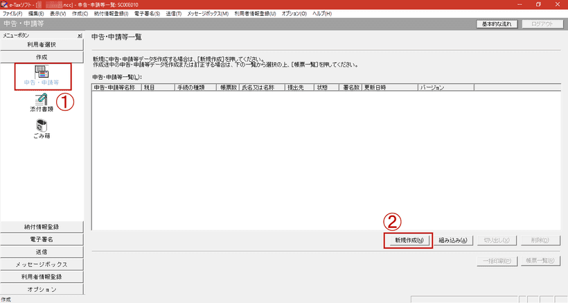 e-Taxソフトの画面