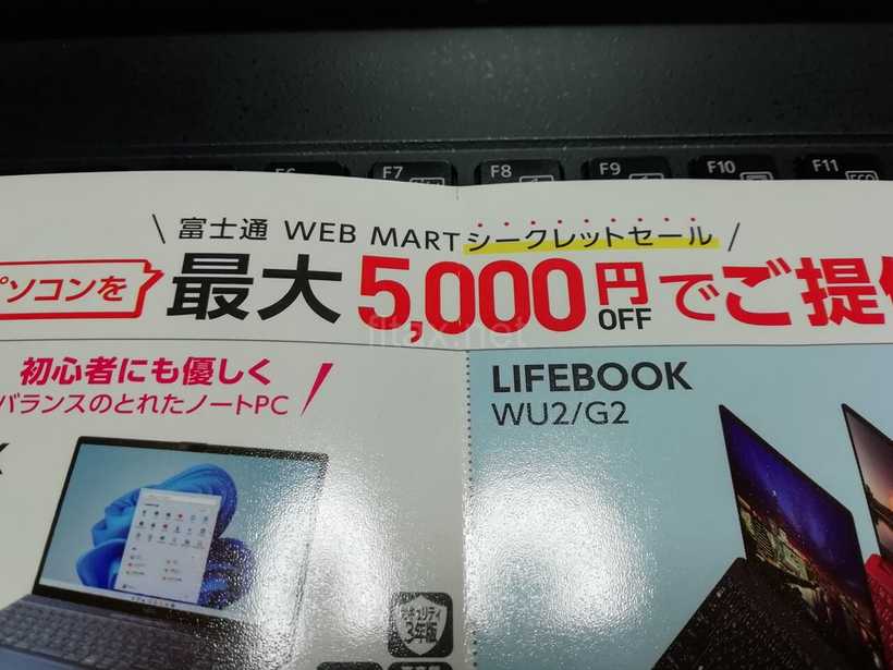 富士通のユーザー向けダイレクトメール