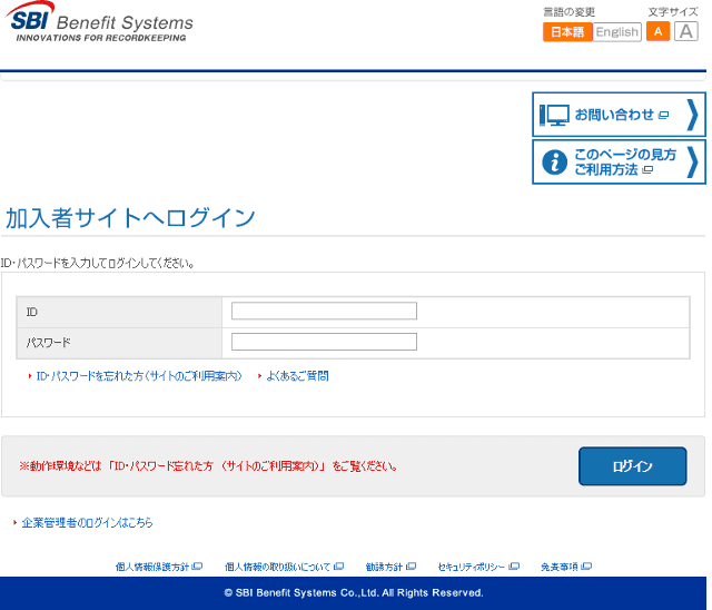 SBI証券 個人型DCの新画面ログイン